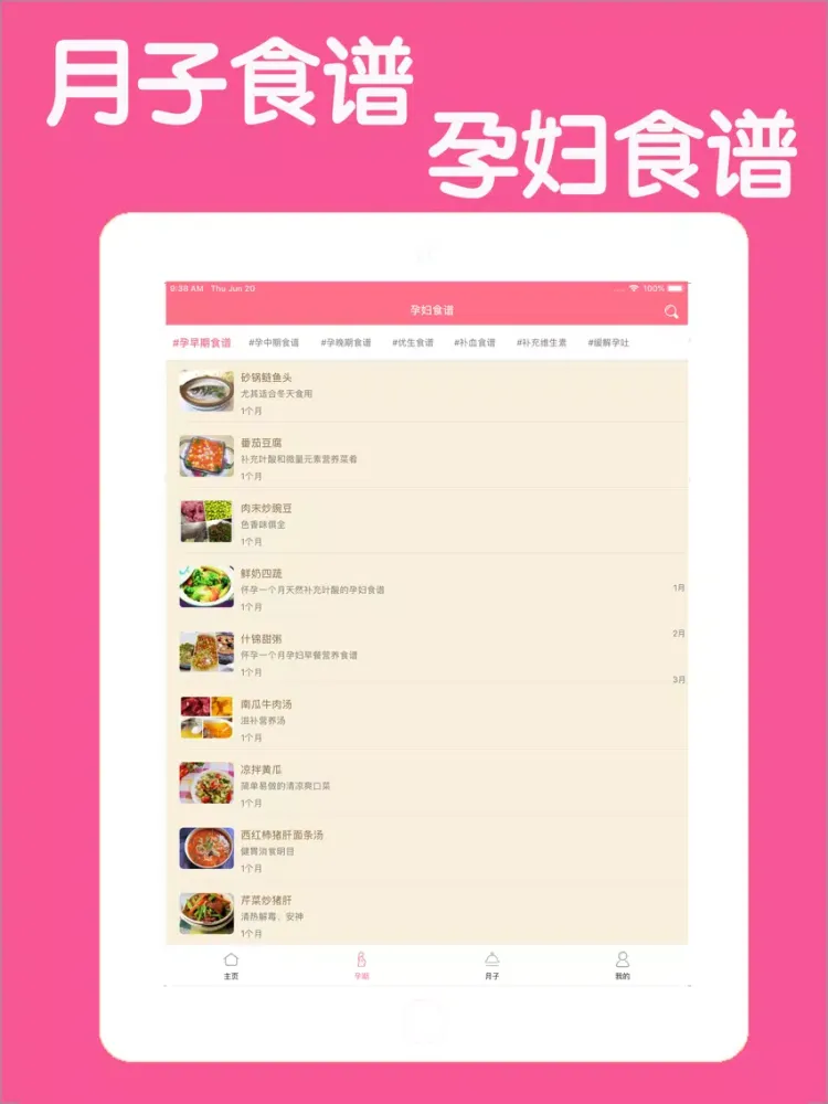 Capturas de pantalla de 孕妇食谱 - 怀孕期妈妈胎教育儿管家 iPad 