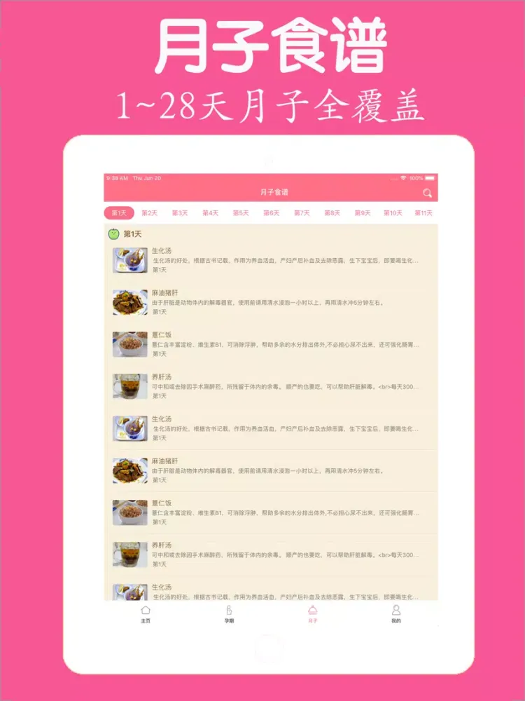 Capturas de pantalla de 孕妇食谱 - 怀孕期妈妈胎教育儿管家 iPad 