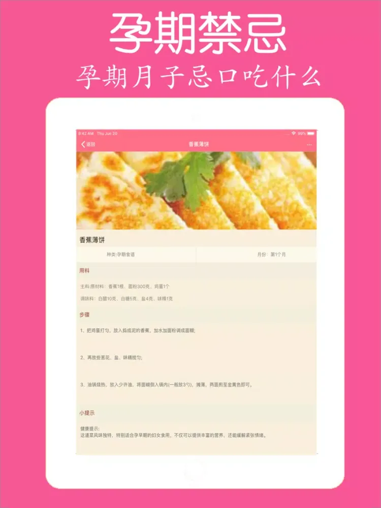 Capturas de pantalla de 孕妇食谱 - 怀孕期妈妈胎教育儿管家 iPad 