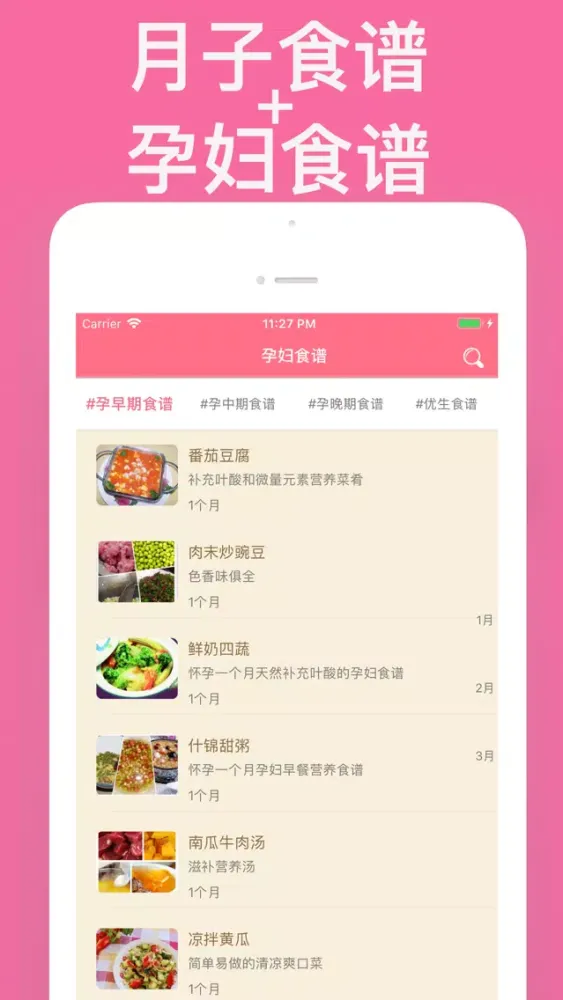 Capturas de pantalla de 孕妇食谱 - 怀孕期妈妈胎教育儿管家