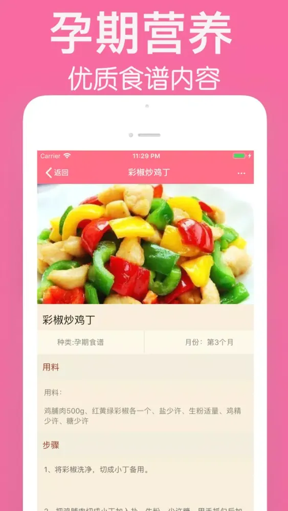 Capturas de pantalla de 孕妇食谱 - 怀孕期妈妈胎教育儿管家