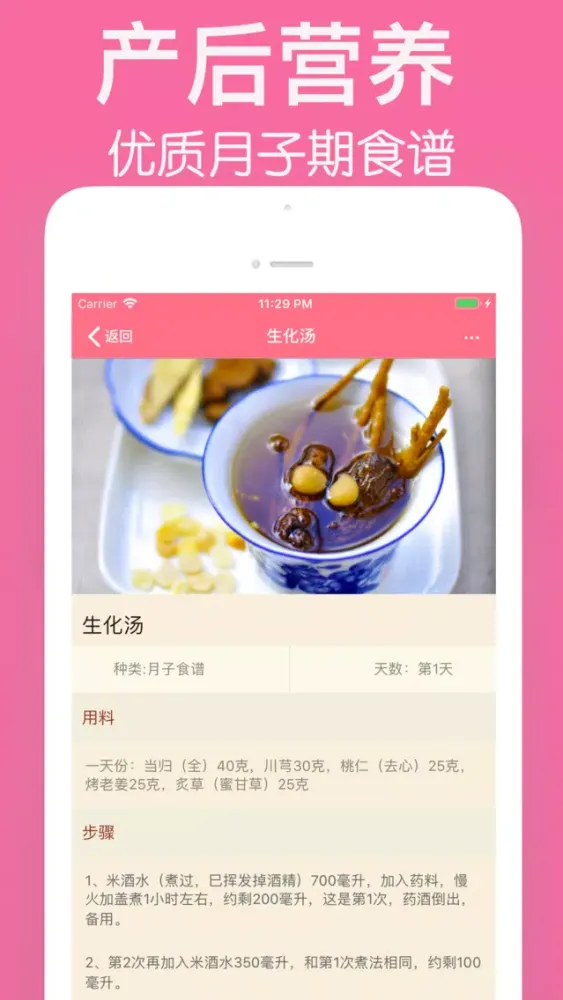 Capturas de pantalla de 孕妇食谱 - 怀孕期妈妈胎教育儿管家