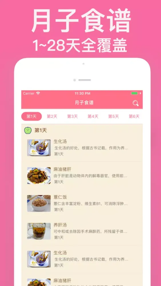 Capturas de pantalla de 孕妇食谱 - 怀孕期妈妈胎教育儿管家