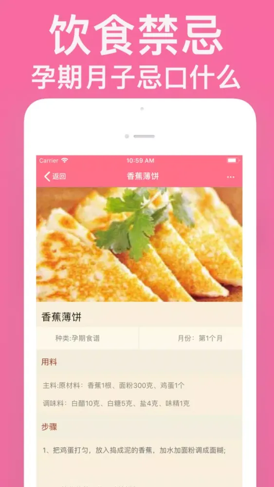 Capturas de pantalla de 孕妇食谱 - 怀孕期妈妈胎教育儿管家