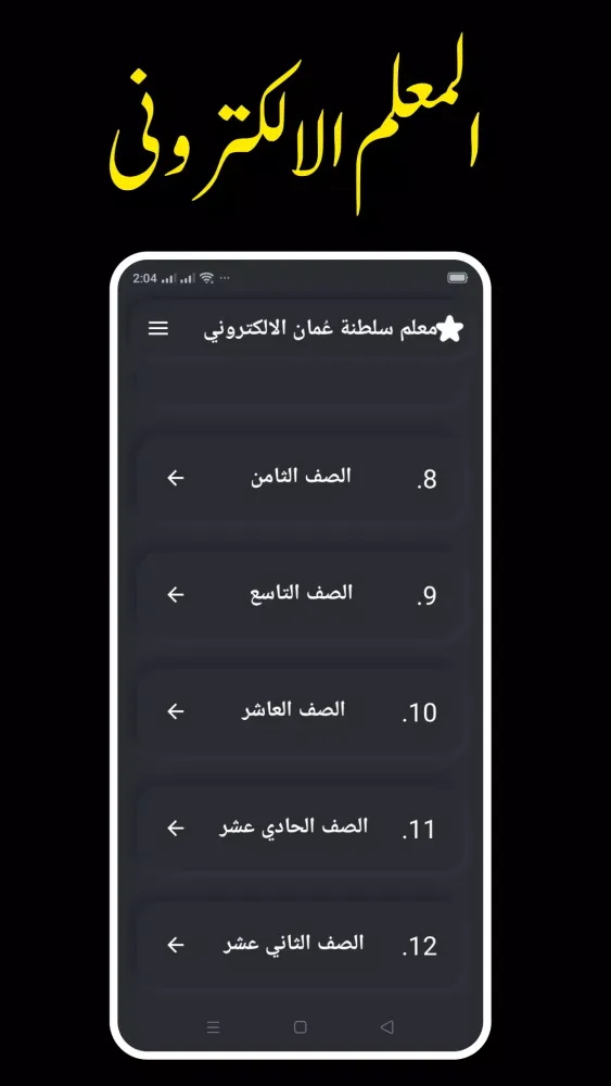 التعليم الالكتروني 스크린샷
