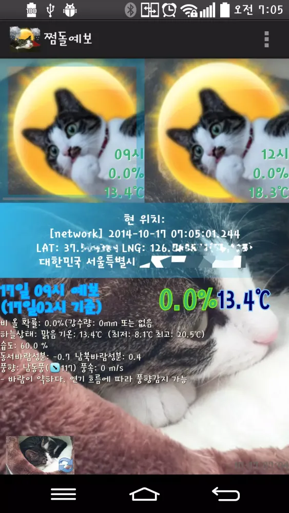 Capturas de tela do 쩜돌예보