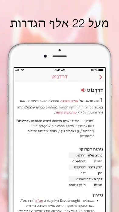 מילון Screenshots