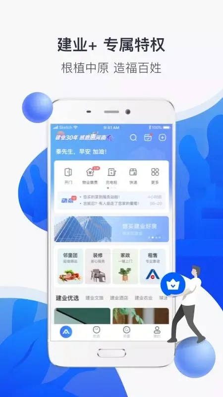 建业 Screenshots