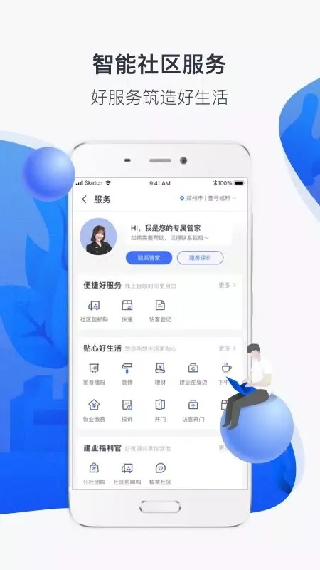 建业 Screenshots