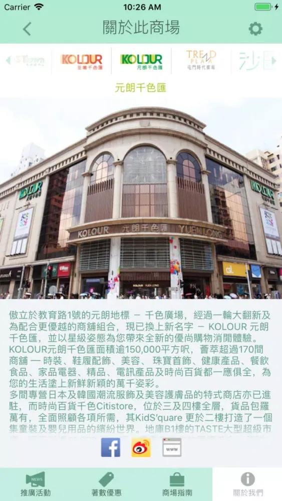 Zrzuty ekranu 恒基兆業商場 Henderson Malls