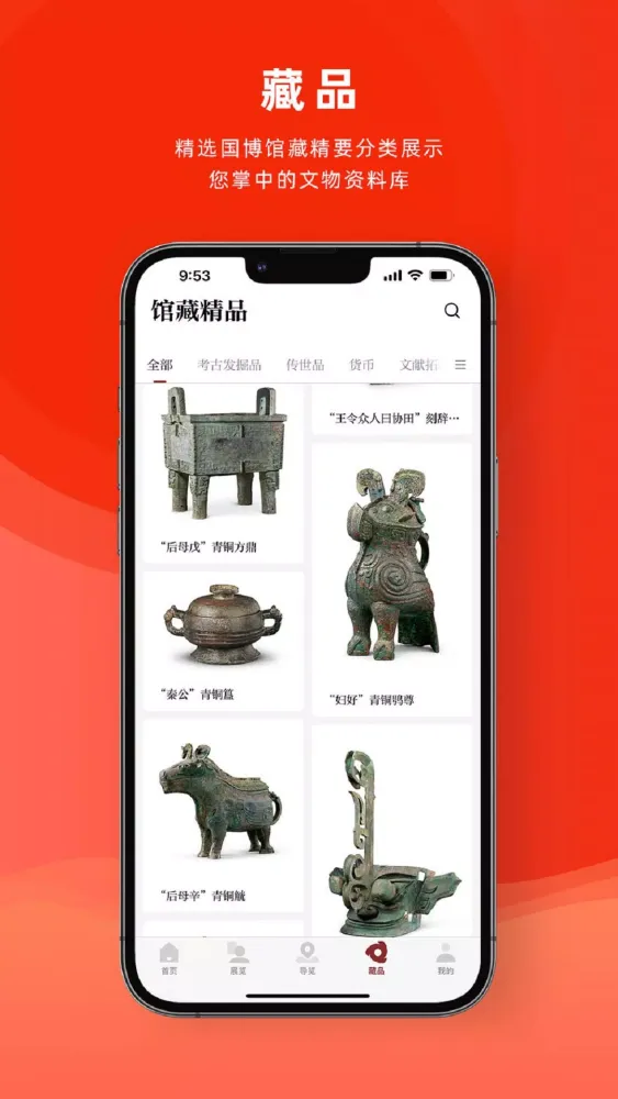 Capturas de tela do 国家博物馆