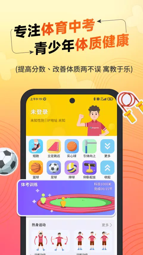 达运动 Screenshots1