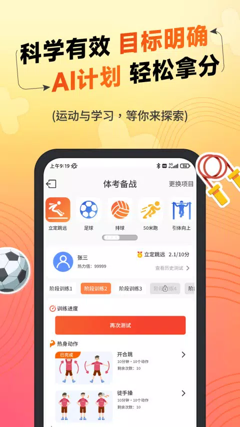 达运动 Screenshots3