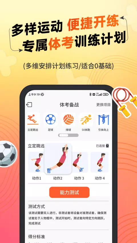 达运动 Screenshots5