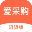 爱采购进货版