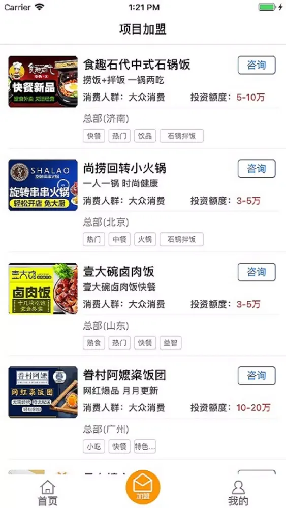 爱加盟應用截圖