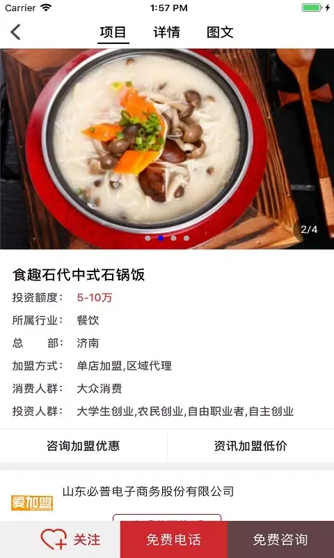 爱加盟應用截圖