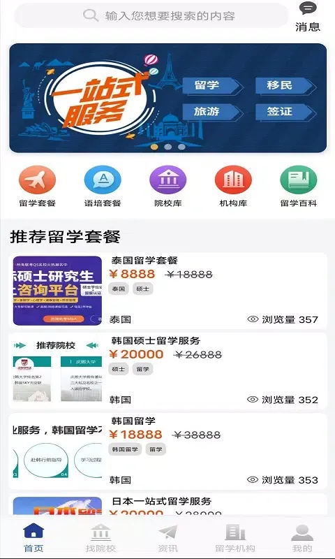 出国留学 سکرین شاٹس