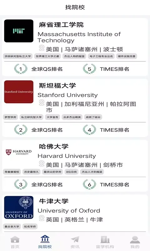 出国留学 سکرین شاٹس