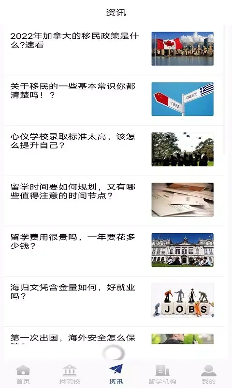 出国留学 سکرین شاٹس