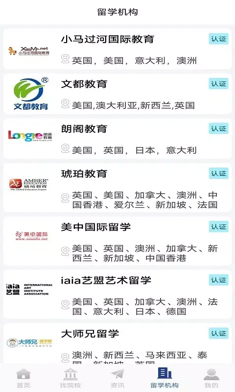 出国留学 سکرین شاٹس