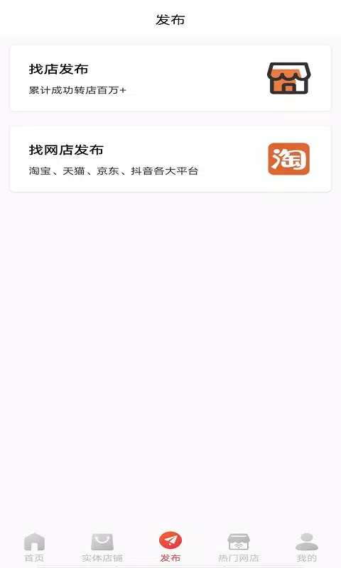 店铺转让 Screenshots2