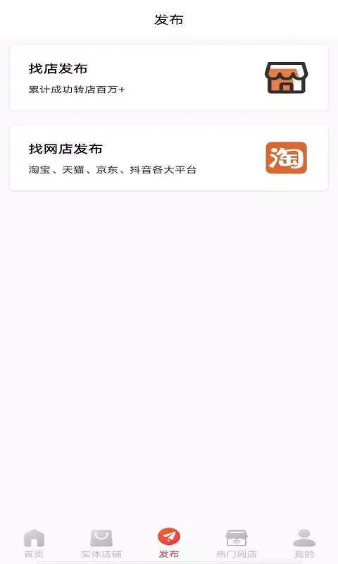 Capturas de tela do 店铺转让