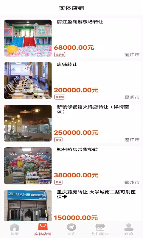 店铺转让 Screenshots3
