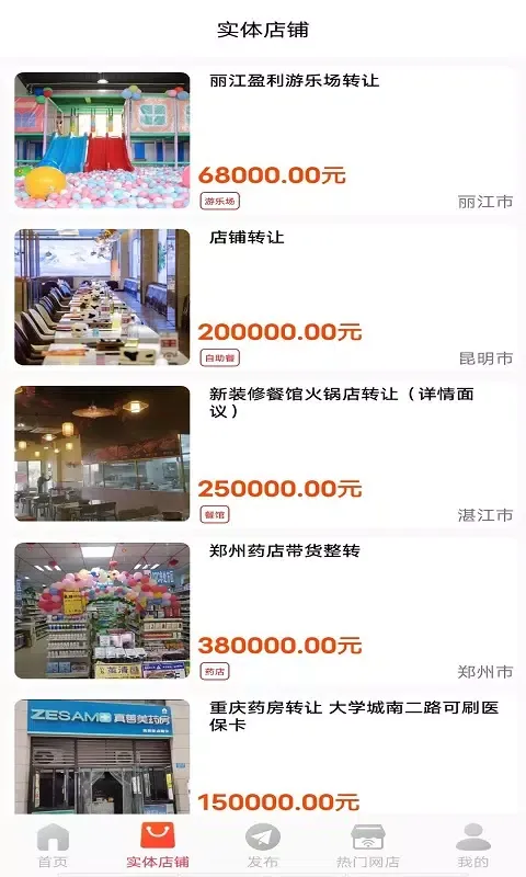 Capturas de tela do 店铺转让