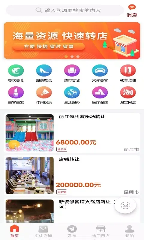 Capturas de tela do 店铺转让