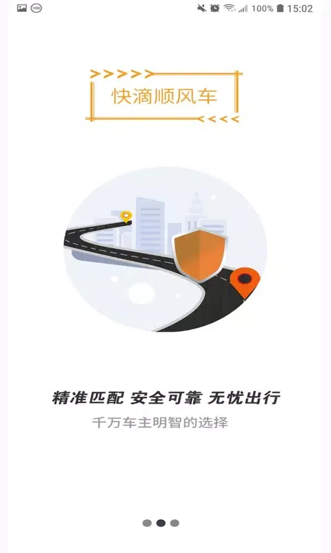 快滴顺风车 Ekran Görüntüleri