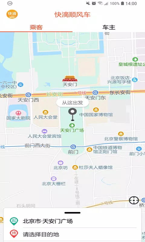 快滴顺风车 Screenshots2