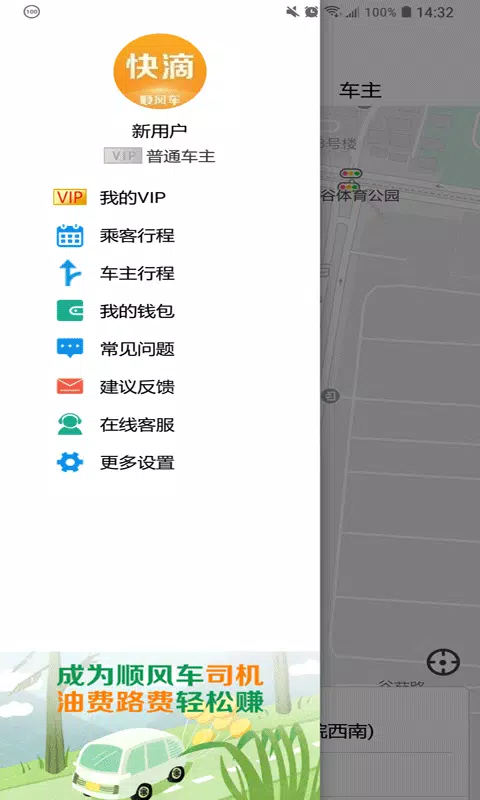 快滴顺风车 Screenshots3