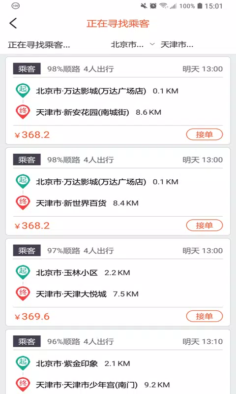 快滴顺风车 Screenshots4