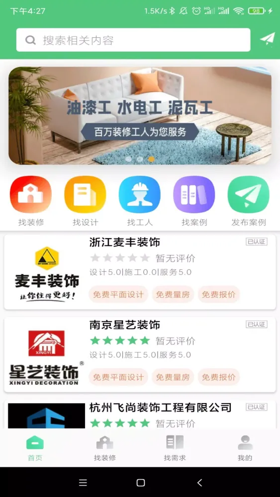 Tangkapan layar 易装修