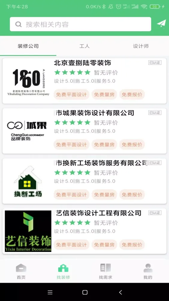Tangkapan layar 易装修