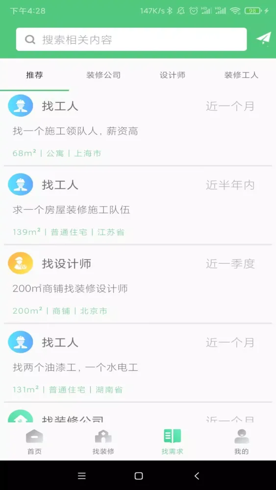 Tangkapan layar 易装修