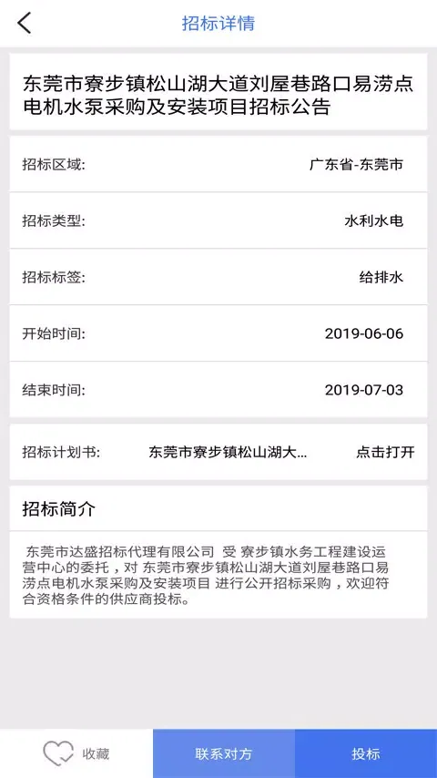 招标易應用截圖