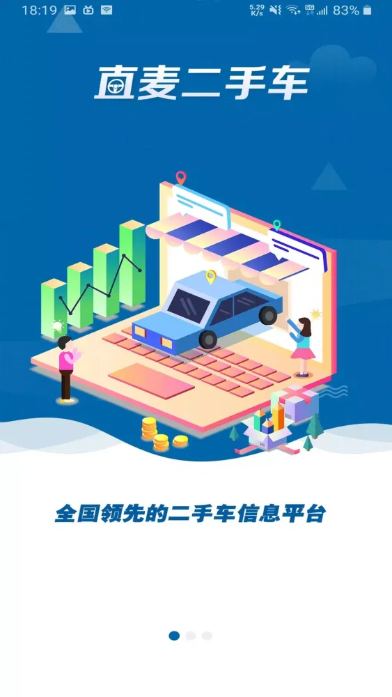 Captures d'écran de 直麦二手车