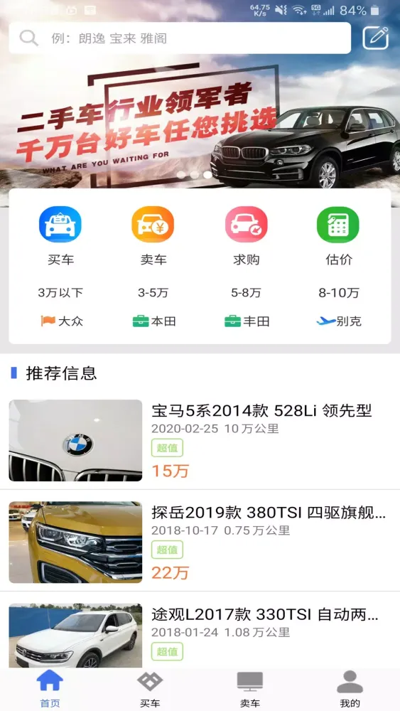 Captures d'écran de 直麦二手车