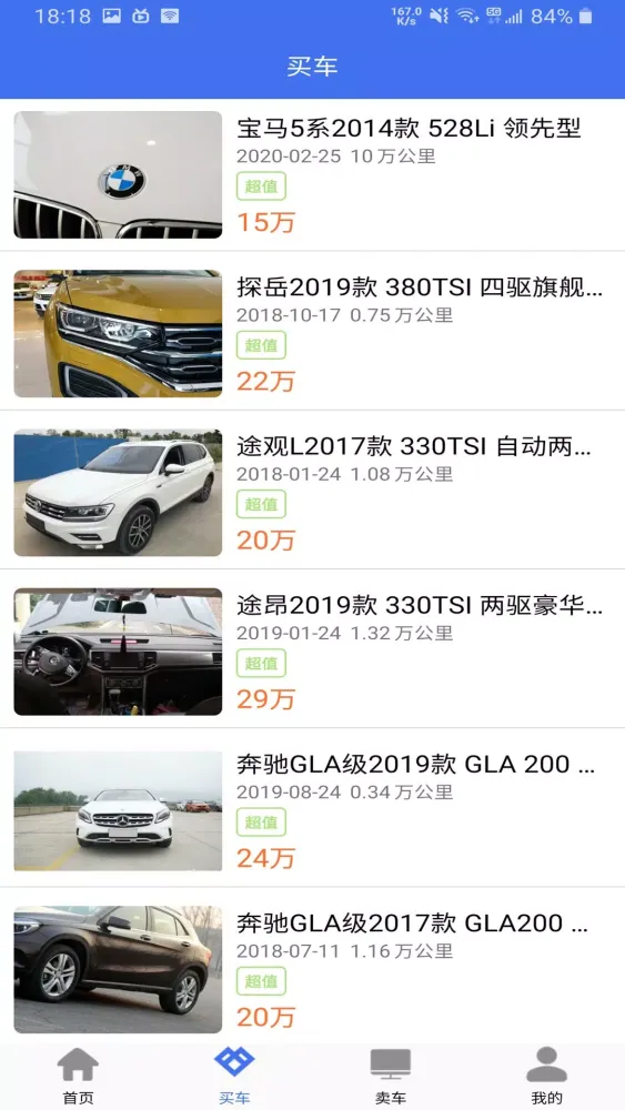 Captures d'écran de 直麦二手车