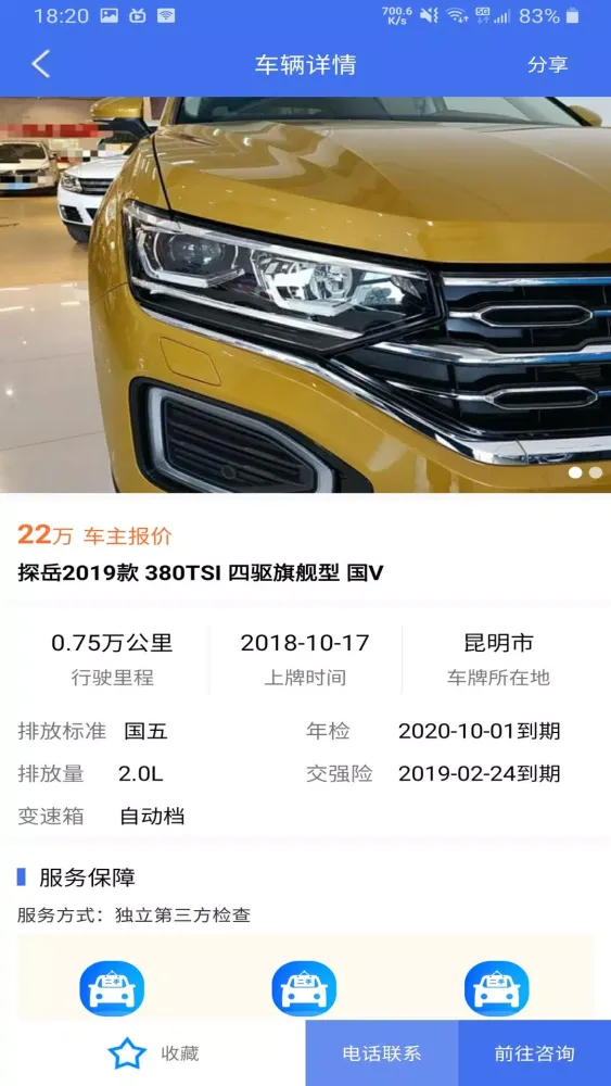 Captures d'écran de 直麦二手车