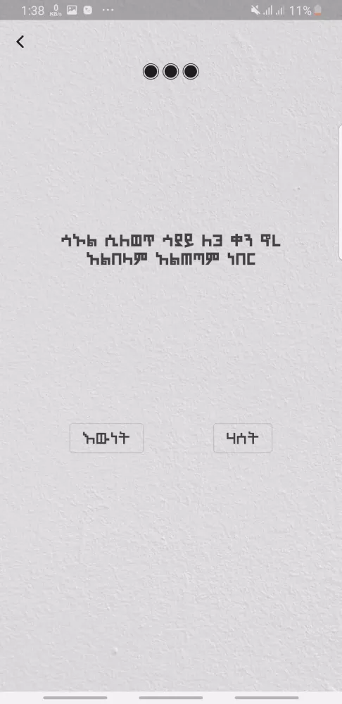 Zrzuty ekranu BQ-መጽሐፍ ቅዱሳዊ ጥያቄዎች