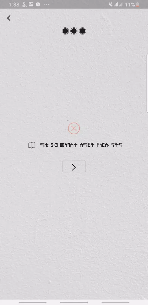 Zrzuty ekranu BQ-መጽሐፍ ቅዱሳዊ ጥያቄዎች