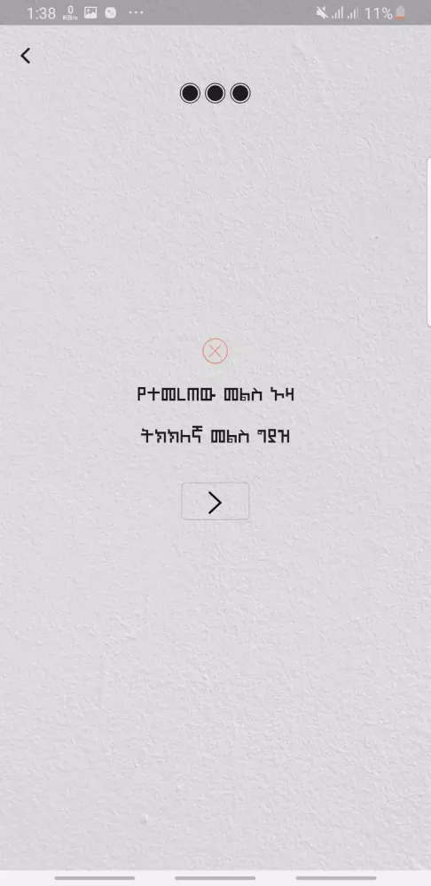Zrzuty ekranu BQ-መጽሐፍ ቅዱሳዊ ጥያቄዎች