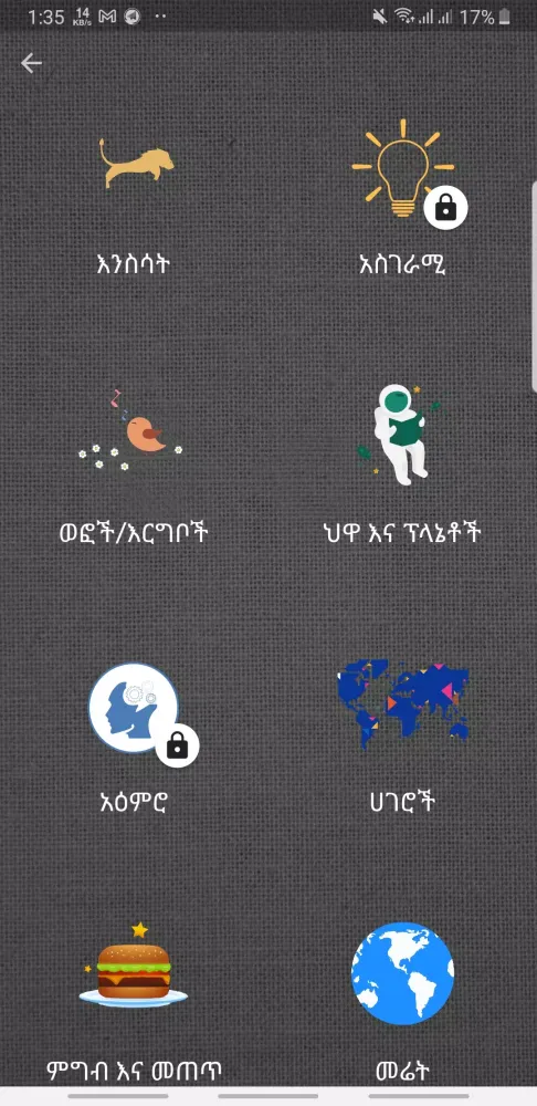 ጠቅላላ እውቀት - General Knowledge应用截图