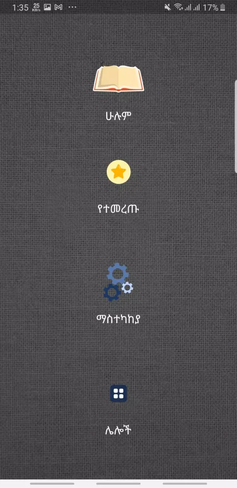 ጠቅላላ እውቀት - General Knowledge应用截图