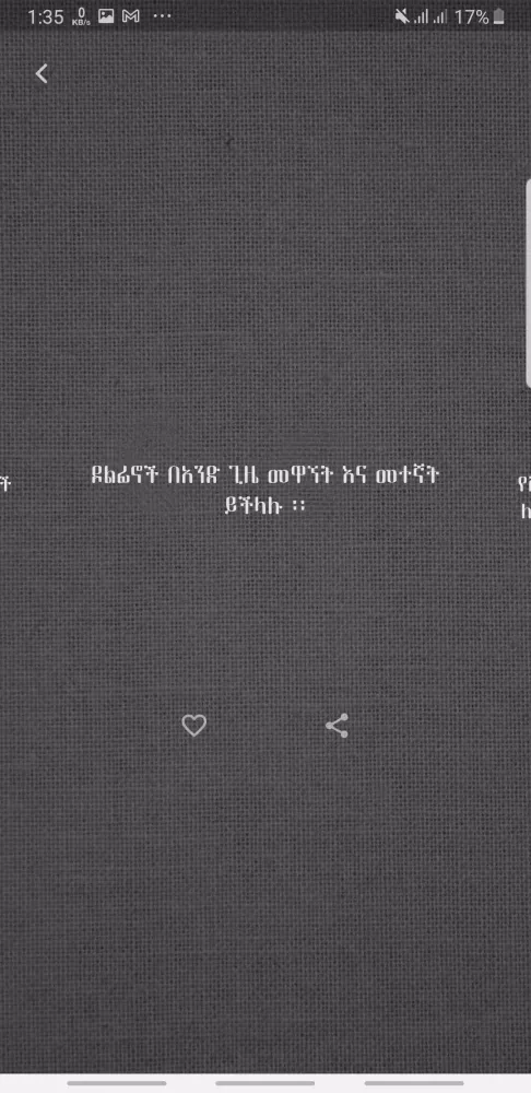 ጠቅላላ እውቀት - General Knowledge应用截图