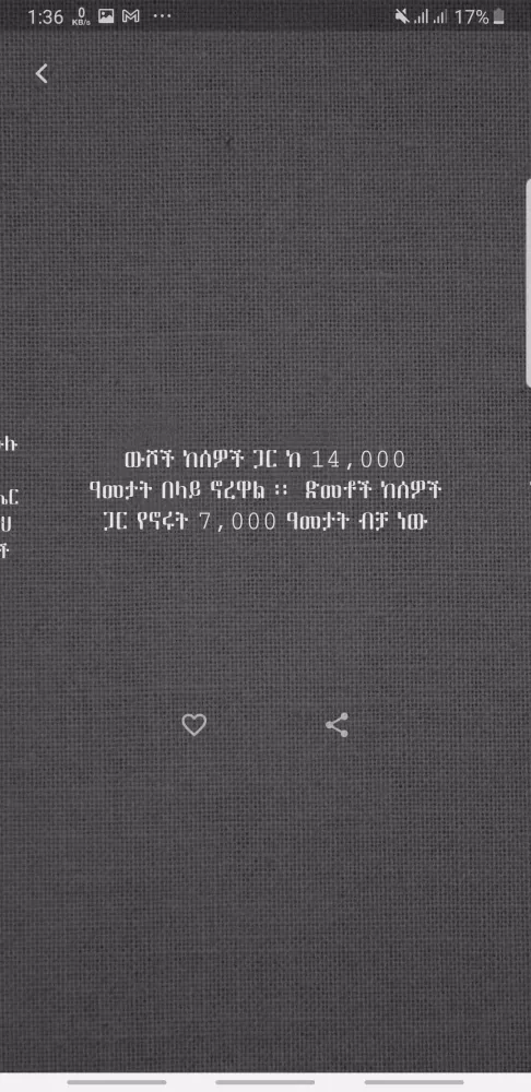 ጠቅላላ እውቀት - General Knowledge应用截图