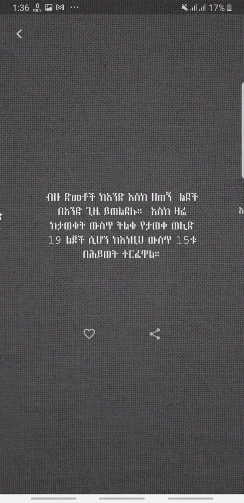 ጠቅላላ እውቀት - General Knowledge应用截图